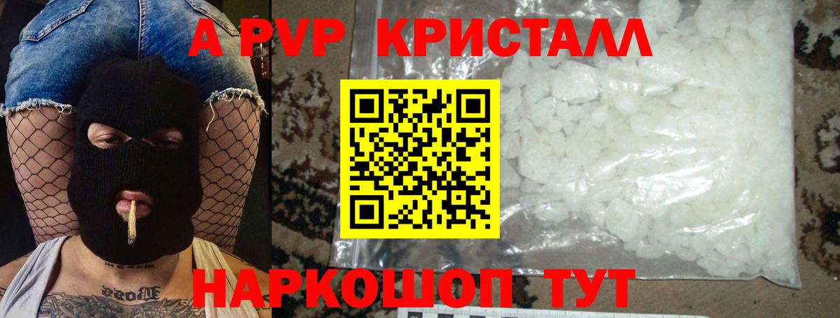 купить  сайты  А ПВП Crystall  A-PVP VHQ  Минеральные Воды  Вход с VPN  A PVP СК 