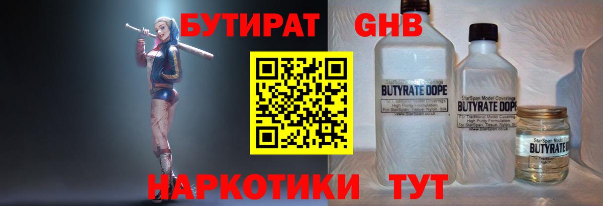 Минеральные Воды  Бутират 99%  Бутират  Вход с VPN 