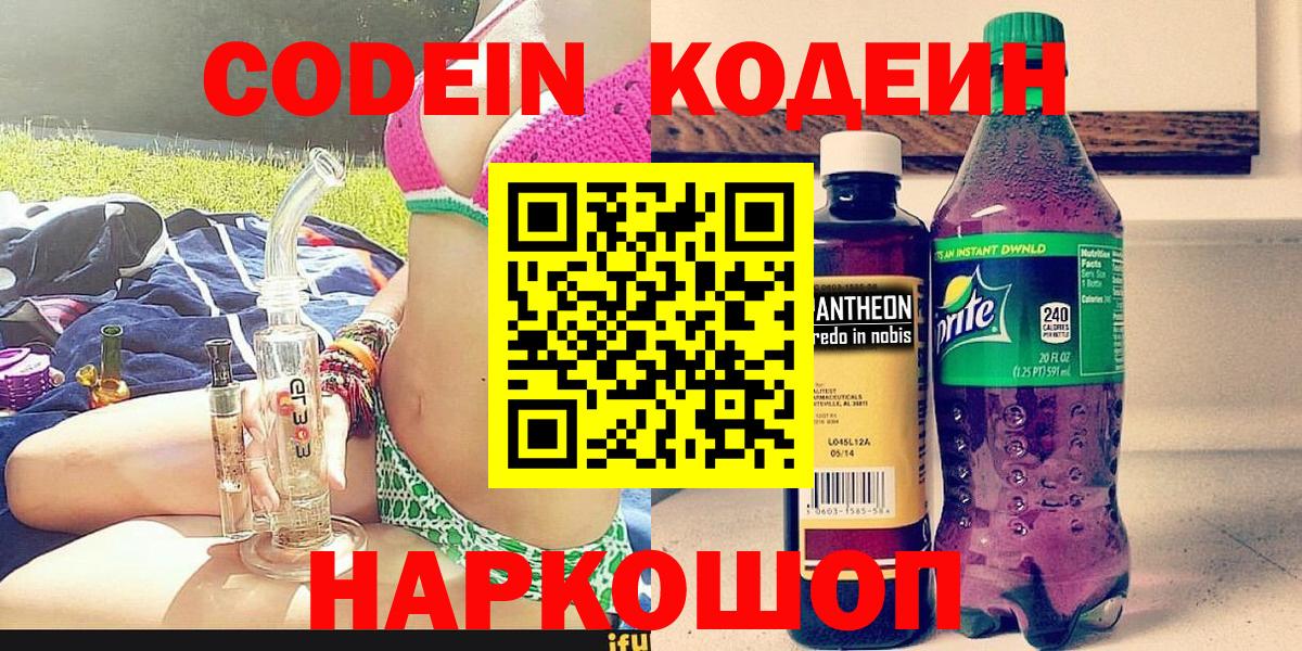 Кодеин напиток Lean (лин)  Кодеин Purple Drank  Вход с VPN  Минеральные Воды 