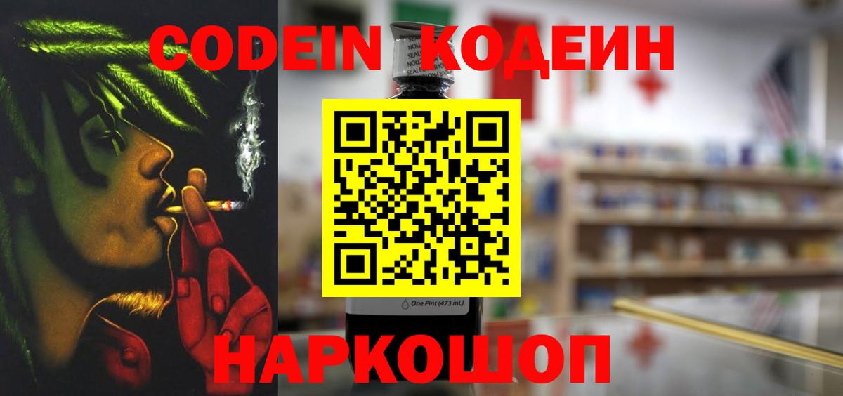 Кодеиновый сироп Lean напиток Lean (лин) Минеральные Воды