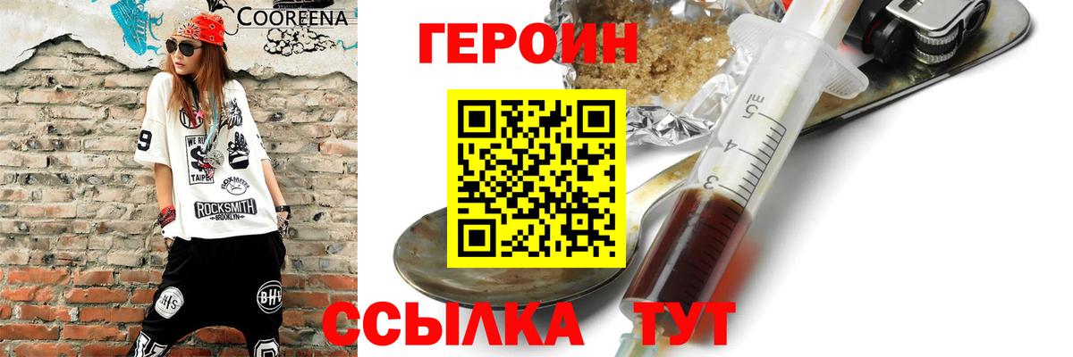 ГЕРОИН хмурый Минеральные Воды