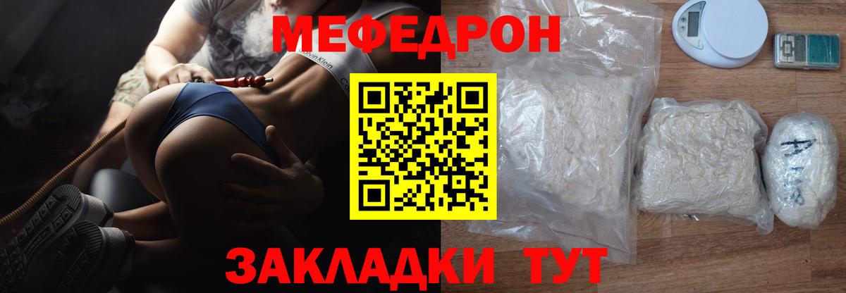 Мефедрон  Минеральные Воды