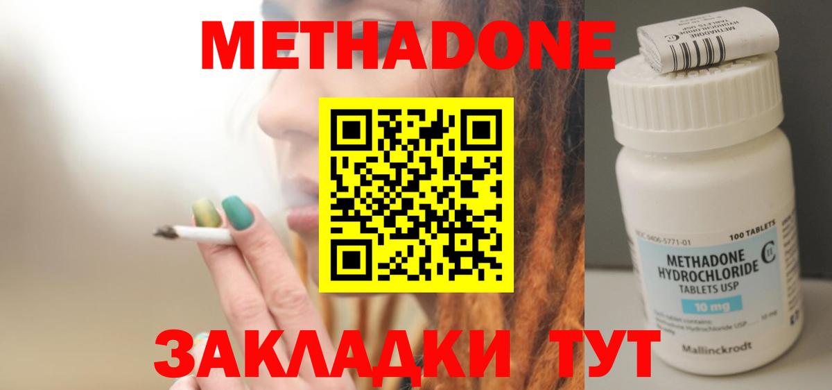 Минеральные Воды  Метадон белоснежный  МЕТАДОН кристалл  мега онион  Вход с VPN 
