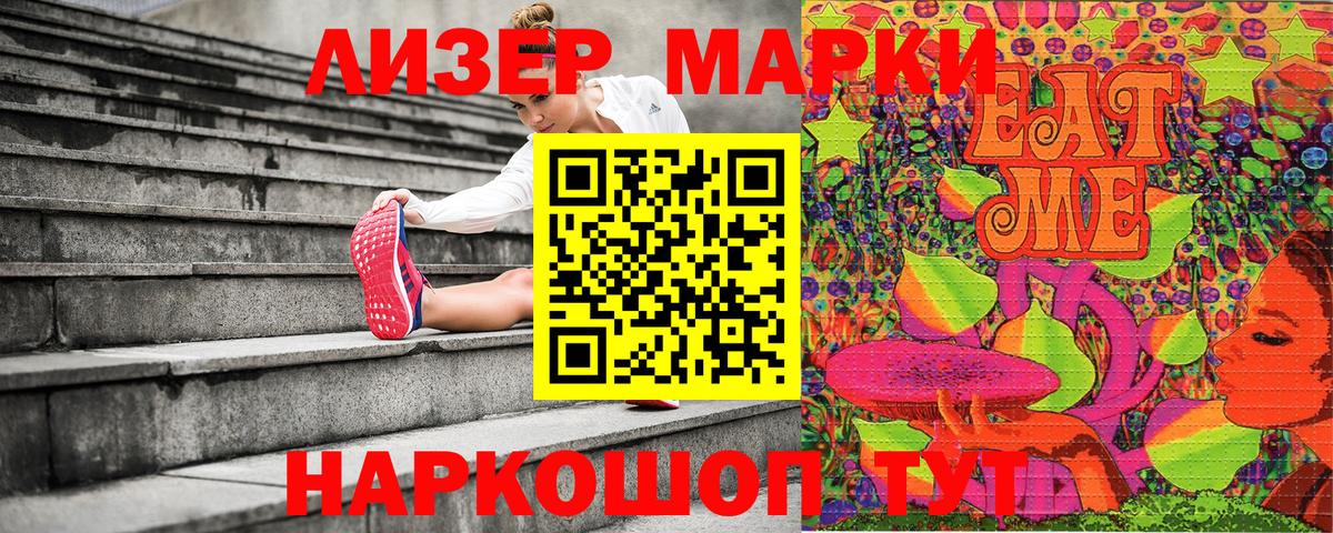 Марки NBOMe 1,8мг  Марки NBOMe 1,8мг  Вход с VPN  Минеральные Воды 