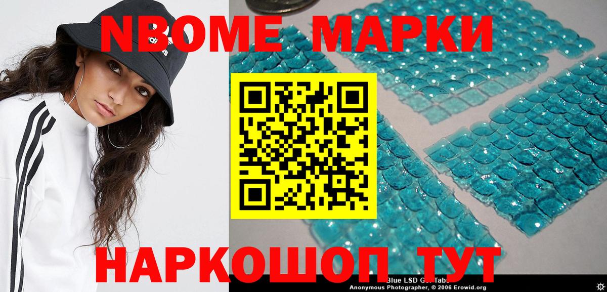 Марки 25I-NBOMe 1500мкг Минеральные Воды